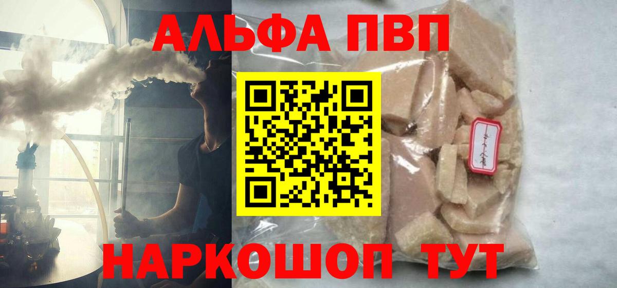 А ПВП  APVP Соль  где можно купить   Вход с VPN  Керчь  А ПВП Соль 