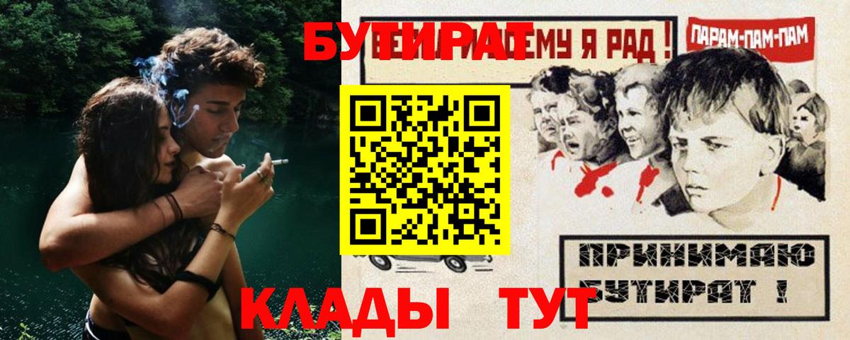 Керчь  Бутират BDO  Вход с VPN 