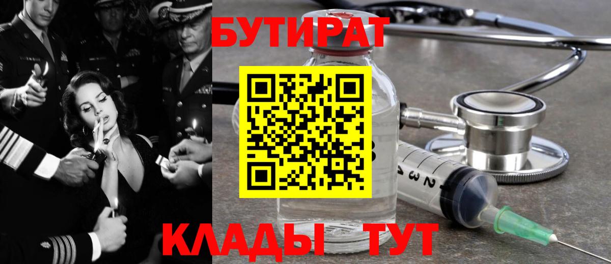 БУТИРАТ 99% Керчь