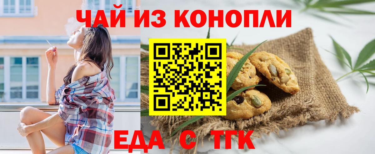 Печенье с ТГК марихуана  Вход с VPN  Керчь 