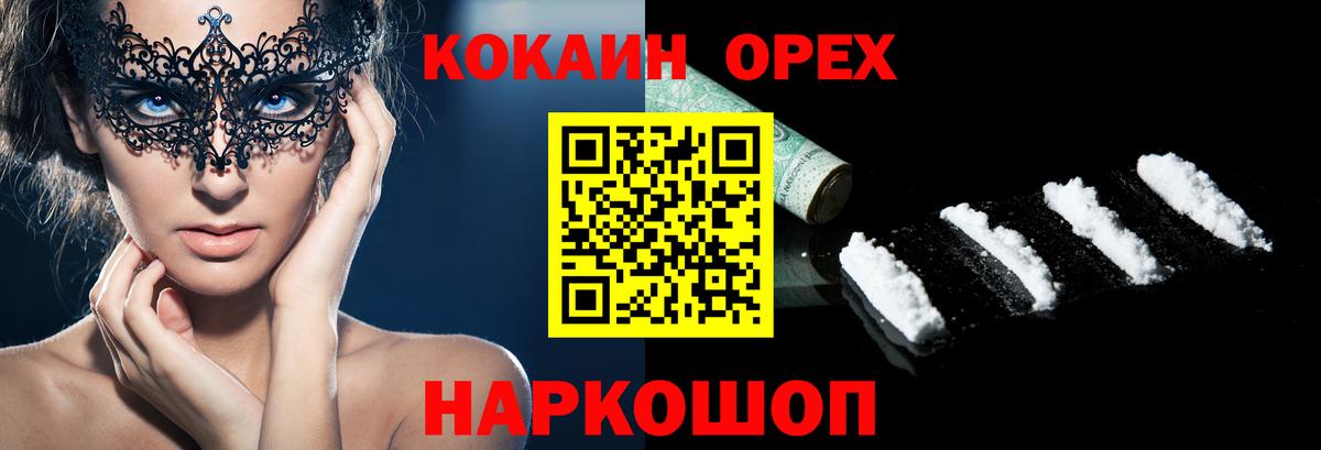 КОКАИН Эквадор  Cocaine  Кокаин Колумбийский  Керчь  Вход с VPN 