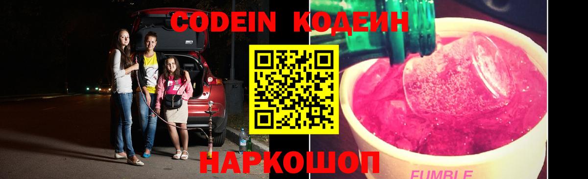 Кодеиновый сироп Lean напиток Lean (лин) Керчь