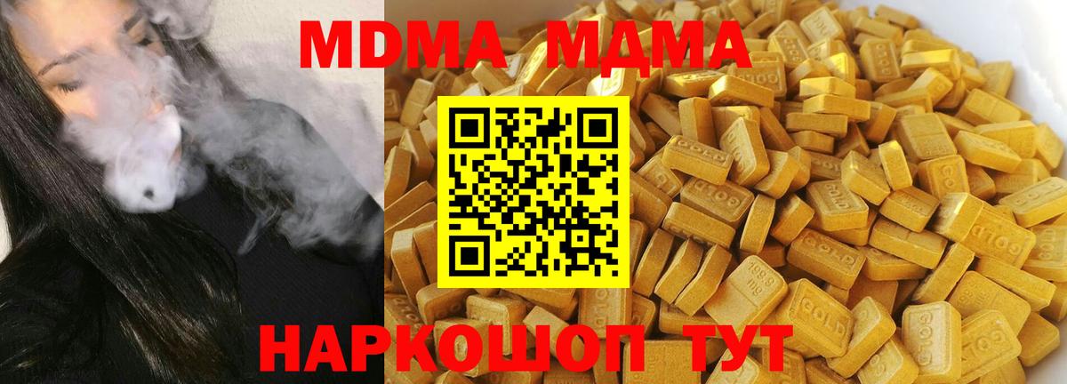 МДМА кристаллы  MDMA crystal  Вход с VPN  Керчь 